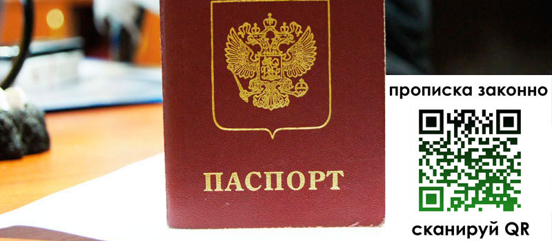 прописка в Ворсме регистрация в Ворсме